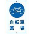 日本緑十字社 構内標識 Ｋ－４０
