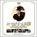 �V���[���b�N�E�z�[���Y�̖`�� DVD-BOX 1