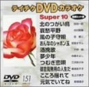 �e�C�`�NDVD�J���I�P �X�[�p�[10(151)
