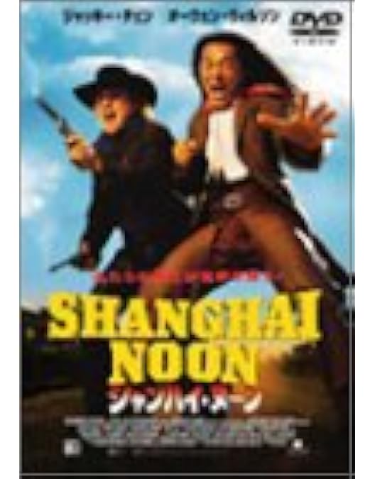 Amazon.co.jp: シャンハイ・ナイト [DVD] : ジャッキー・チェン