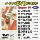 �e�C�`�NDVD�J���I�P �X�[�p�[10