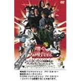 踊る大捜査線 THE MOVIE 2 レインボーブリッジを封鎖せよ! [DVD]