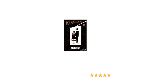 Kiss Xxxx 3 マーガレットコミックスワイド版 1621 楠本 まき 本 通販 Amazon