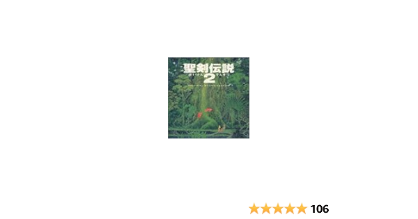 Amazon 聖剣伝説 2 オリジナル サウンド ヴァージョン ゲーム ミュージック ゲーム ミュージック