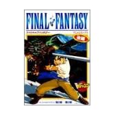 ファイナルファンタジー 後編 (Vジャンプブックス コミックシリーズ)