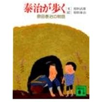 Amazon.co.jp: こすもすの詩 : さだ まさし, 原田 泰治: 本