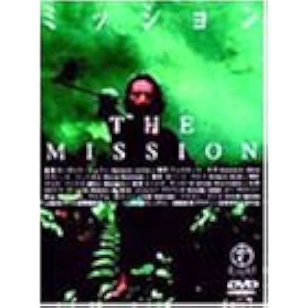 ミッション HDニューマスター版 [DVD] Amazon.co.jp: ミッション [HDニューマスター版] Blu-ray