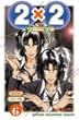 2×2 6 (少年チャンピオン・コミックス)