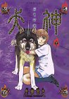 『犬神』11巻