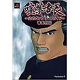 喧嘩番長~公式コンプリ-トガイド~番長烈伝: PlayStation 2