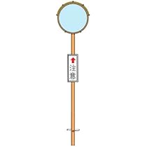 おこめたん専用 楽天市場】日本緑十字社 カーブミラー(丸型1面鏡)丸S60 埋込用