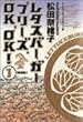 レタスバーガープリーズ.OK,OK! 1 (ヤングユーコミックスワイド版)