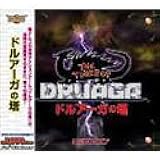 Ultra2000 ドルアーガの塔