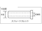大昭和精機:ベビーチャック ストレートコレット ＜C6＞ 型式:C6-3