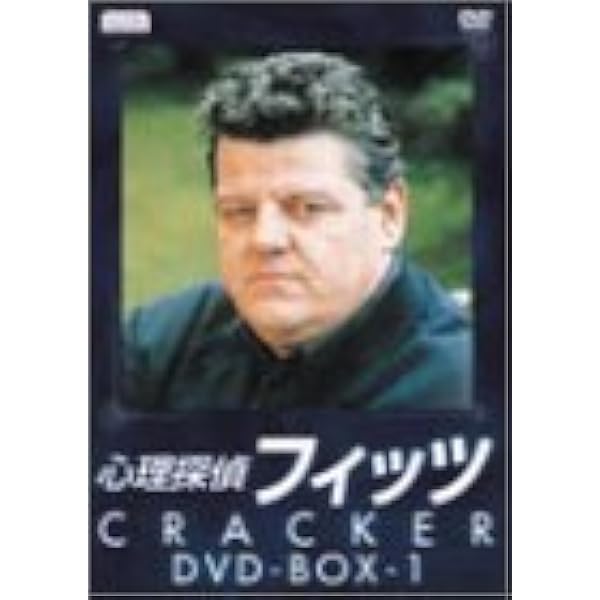 心理探偵フィッツ DVD-BOX2 心理探偵フィッツ DVD-BOX2 | ロビー・コルトレーン | ORICON NEWS
