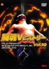 ����V�q�X�g���[DVD ��10��
