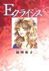 Eクライシス