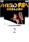 NHK-DVD �n�C�r�W�����F���� �ї�����Ɣ�� VOL.2�`�V���g������̒��߁`