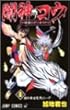 闇神コウ 1―暗闇にドッキリ! (ジャンプコミックス)