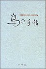 鳥の手帖