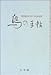 鳥の手帖 鳥の手帖