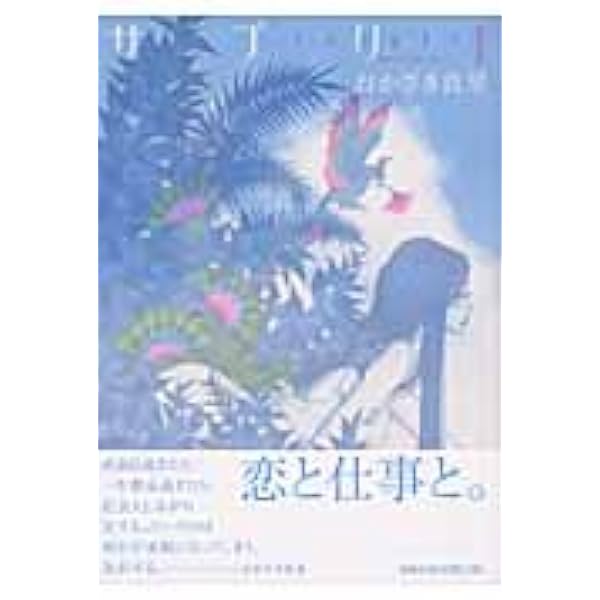 Amazon.co.jp: サプリ コミック 全10巻完結セット (Feelコミックス  