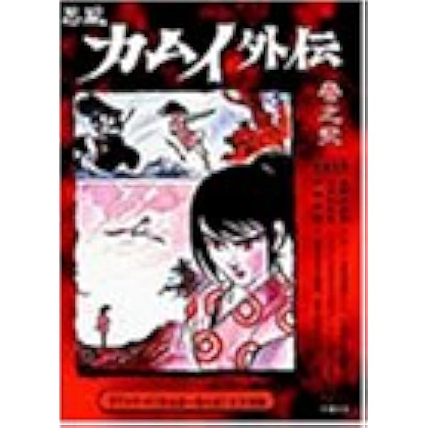Amazon.co.jp: 忍風カムイ外伝 Vol.1 [DVD] : 中田浩二, 白土