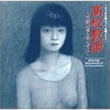 Amazon ぼくたちの失敗 Cccd 森田童子 石川鷹彦 千代正行 J Pop ミュージック