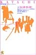 KATACHI―特集 女の形・男の形 (形の文化誌)