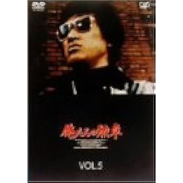 Amazon.co.jp: 俺たちの勲章 VOL.2 [DVD] : 松田優作, 中村雅俊