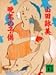 晩年の子供 晩年の子供