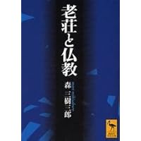 気の思想: 中国における自然観と人間観の展開 | 小野沢 精一, 福永