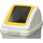 [3702421]コンドル　リサイクルトラッシュＥＣＯ－５０　角穴蓋　　黄 YW133LOP1Y