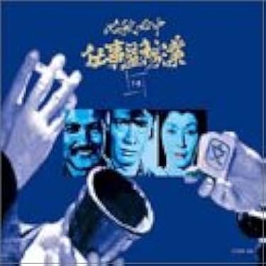 廃盤 必殺仕事人Ⅳ 上巻 下巻 初回限定生産版 全2巻セット Amazon.co.jp: 必殺仕事人IV 上巻 [DVD] : 藤田まこと, 三田村