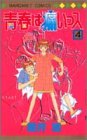 『青春は痛いっス』4巻