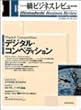 一橋ビジネスレビュー (52巻1号 (2004年SUM.))
