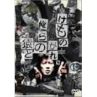 Amazon.co.jp: タナカヒロシのすべて デラックス版 [DVD] : 鳥肌実