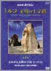 NHK�X�y�V���� �g���R�E�����̏\���H�`��݂�����S�̖� �q�b�^�C�g�`