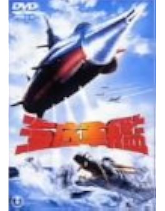 緯度0大作戦 コレクターズBOX('69東宝/ドン・シャープ・プロ)〈3枚組