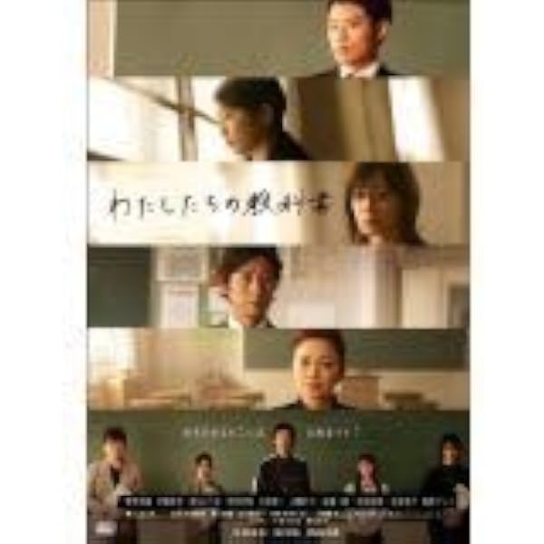 Amazon.co.jp: わたしたちの教科書 DVD-BOX ~ディレクターズカット完全