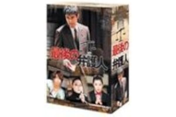 Amazon 最後の弁護人 Dvd Box Tvドラマ
