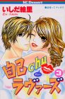 『自己chuラヴァーズ』3巻