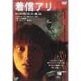 着信アリ(初回生産限定版・3枚組) [DVD]