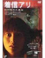 着信アリ ドラマ版 DVD 5巻セット【新品未開封,レア】 Amazon.co.jp: 着信アリ TV版 [レンタル落ち] 全5巻セット