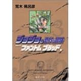 ジョジョの奇妙な冒険 1 ファントムブラッド 1 集英社文庫 コミック版 荒木 飛呂彦 本 通販 Amazon