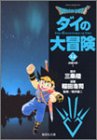 DRAGON QUEST―ダイの大冒険― 14 (集英社文庫―コミック版) DRAGON QUEST―ダイの大冒険― 14 (集英社文庫―コミック版)