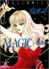 『MAGIC ―魔術―』1巻