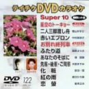 �e�C�`�NDVD�J���I�P �X�[�p�[10