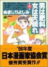 男は肥料女は天晴れ