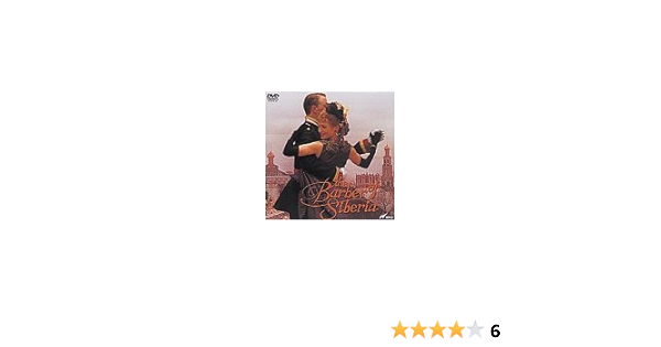 Amazon シベリアの理髪師 Dvd 映画